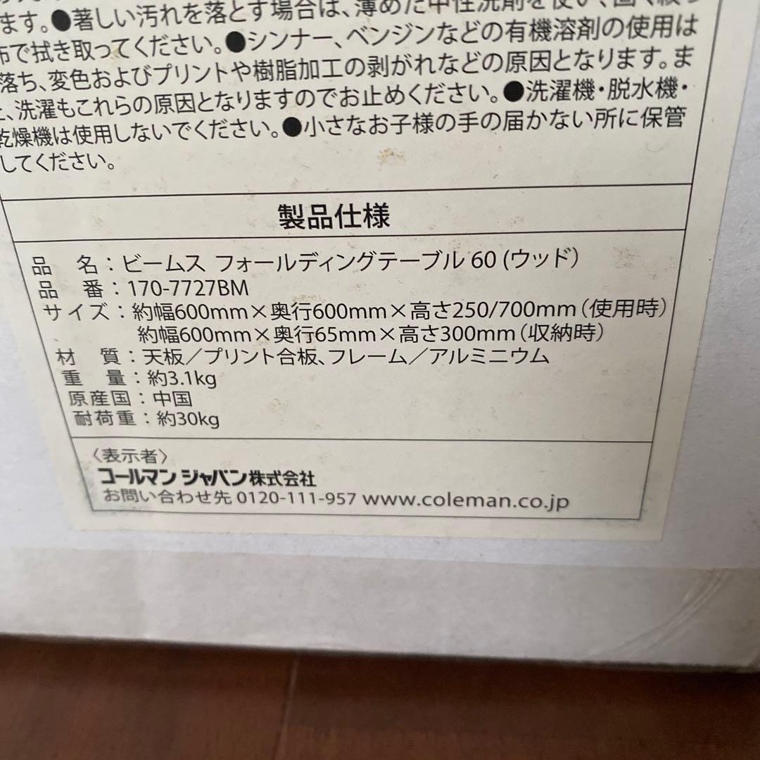 BEAMS COLEMAN フォールディングテーブル　ウッド