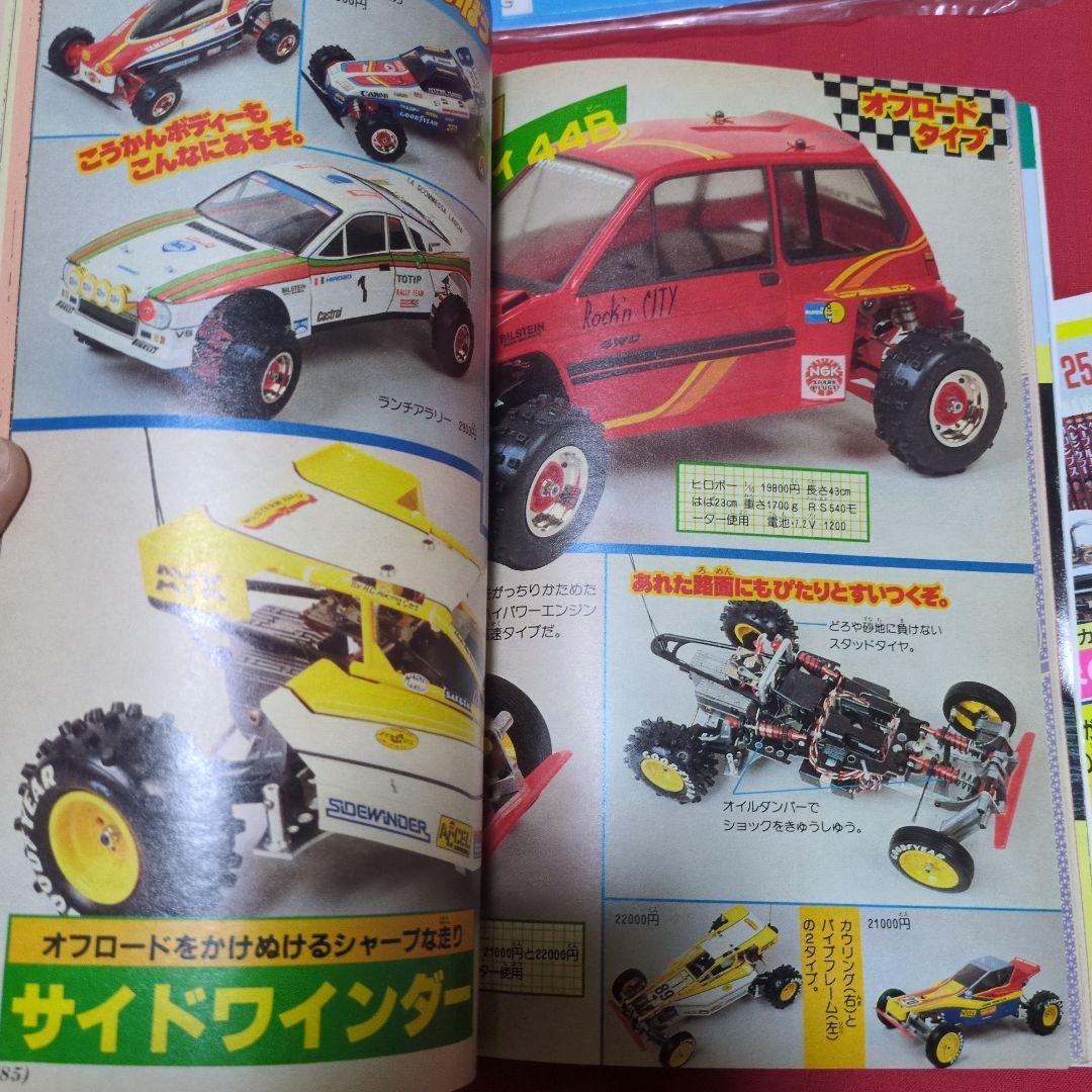 小学三年生　1984年月7月号　漫画雑誌　付録付き　希少　昭和レトロ