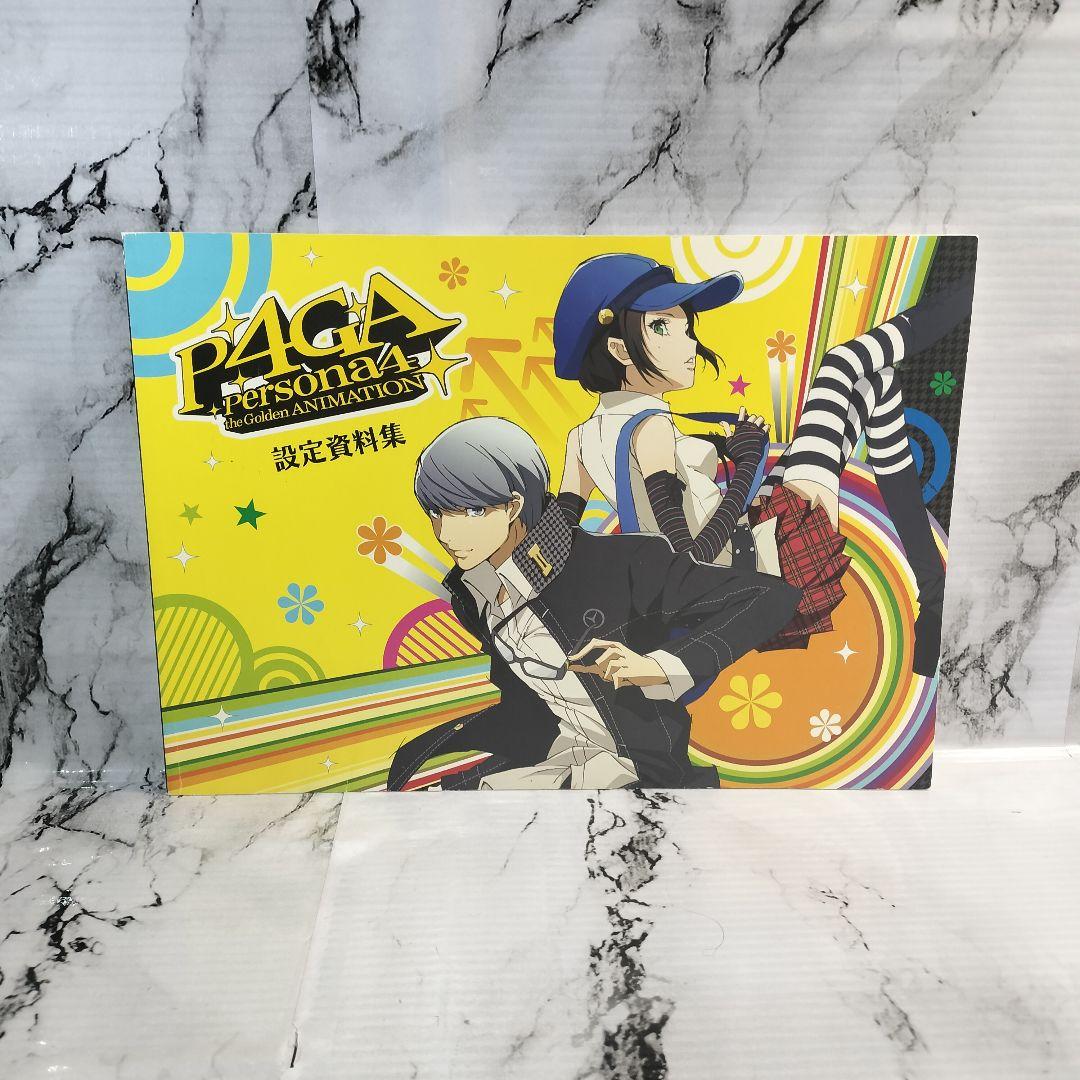 ペルソナ4 ザ・ゴールデン 設定資料集　　Persona4 the Golden