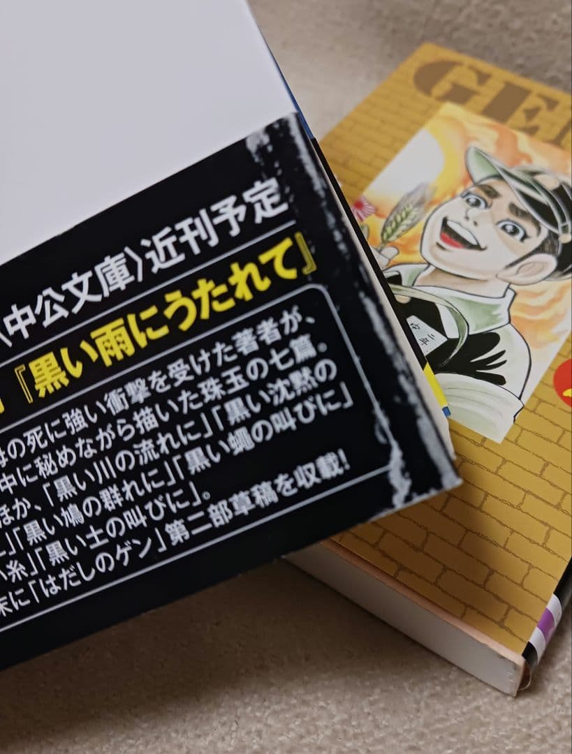 はだしのゲン 　全巻