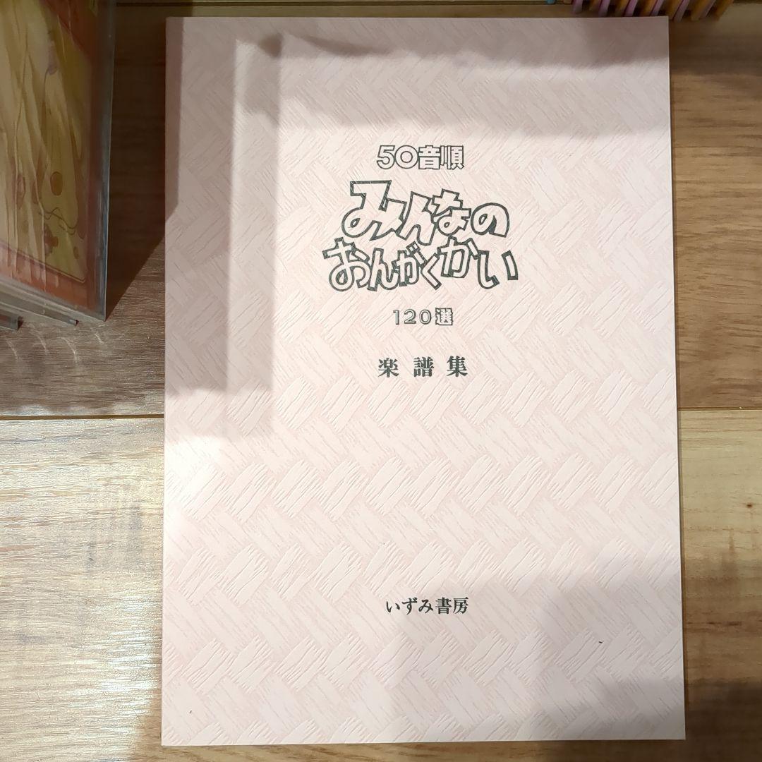 絵本49冊CD12枚☆みんなのおんがくかい★いずみ書房★幼児教育★胎教★出産祝い