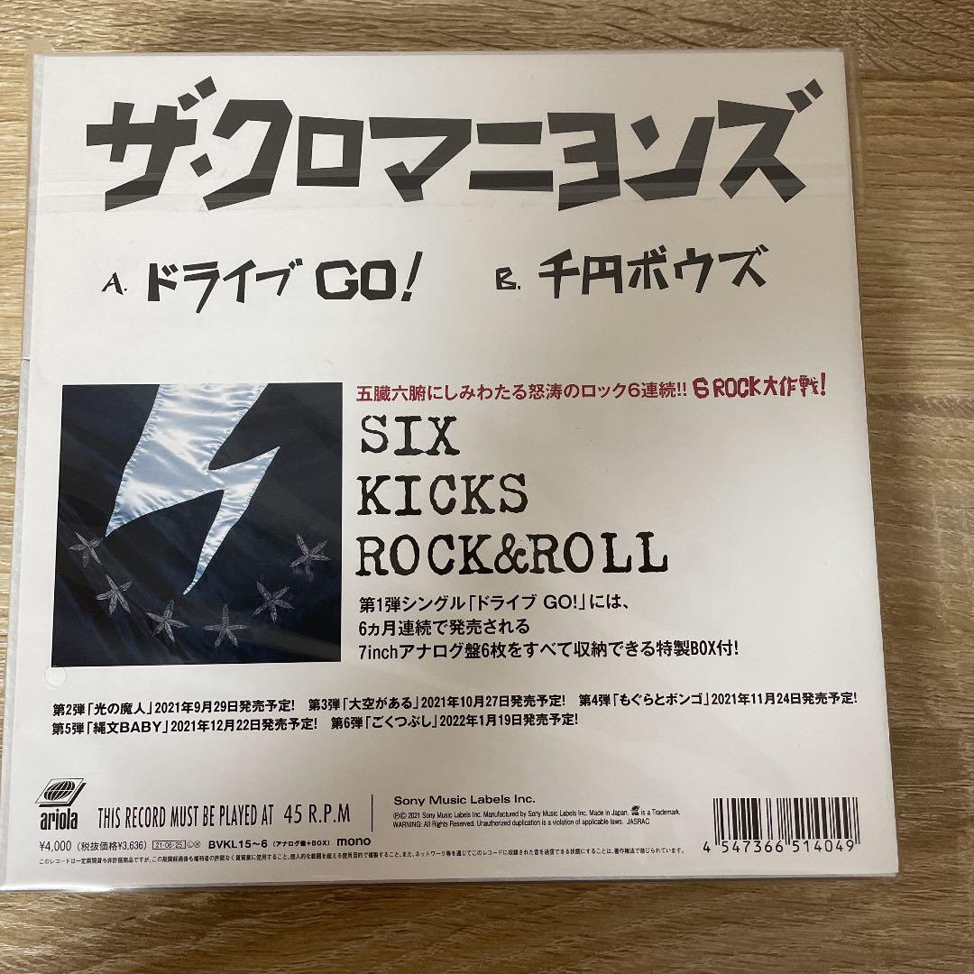 【新品未開封】ザ•クロマニヨンズ　レコード　ドライブGO アナログ　特製BOX付