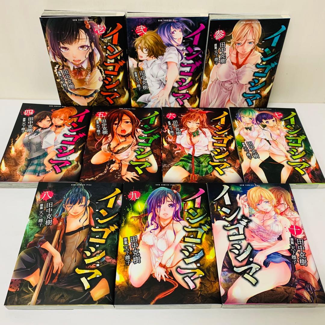 インゴジマ　全巻セット　1～20巻セット
