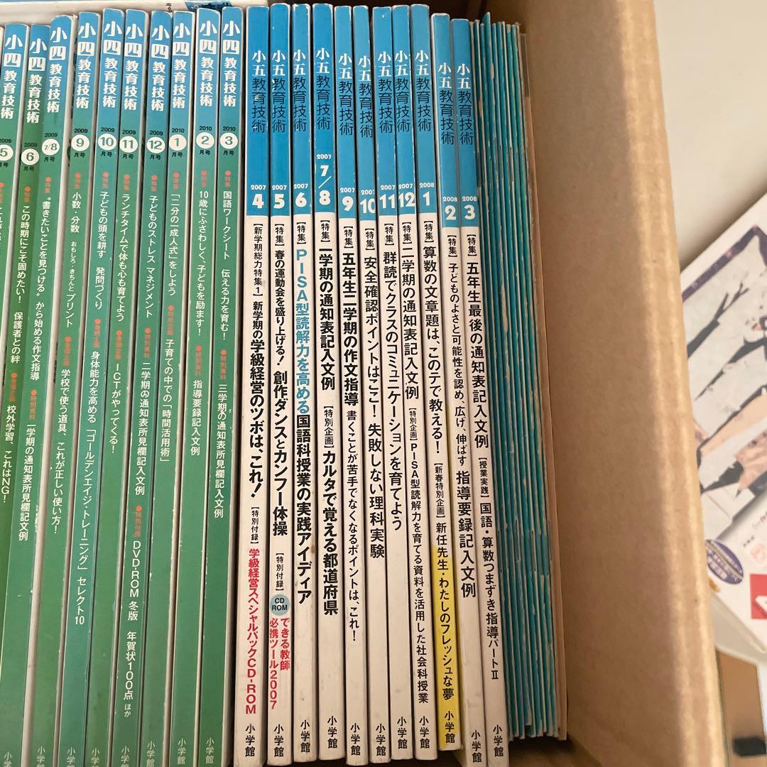 教育技術　6年間セット