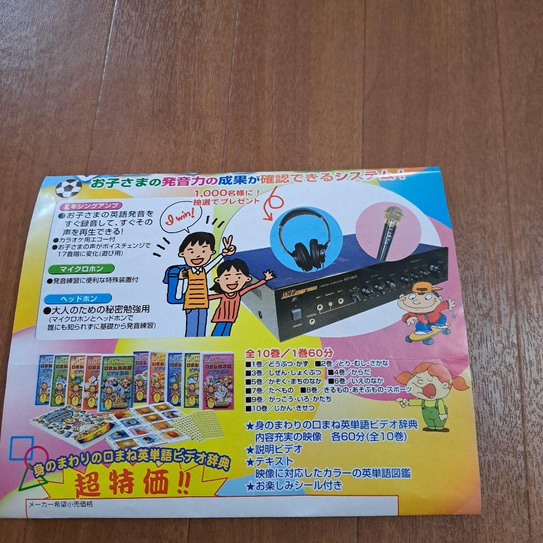 キッズマウストレーニング 教育用VHSテープ10本&ミキシングアンプセット