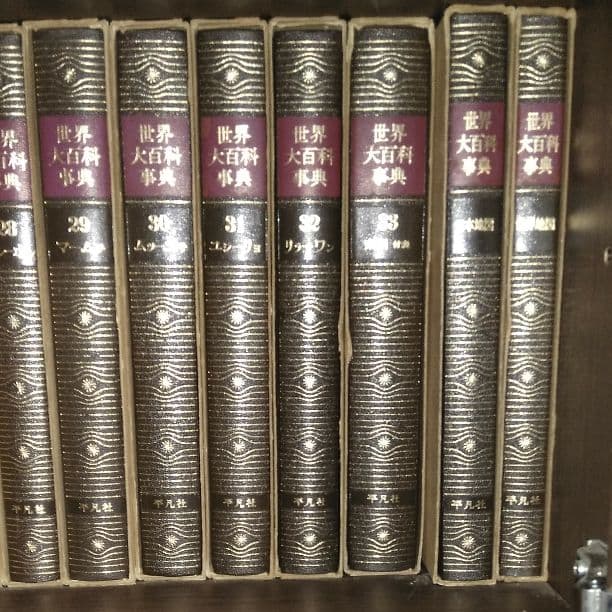 世界大百科事典　平凡社　35冊