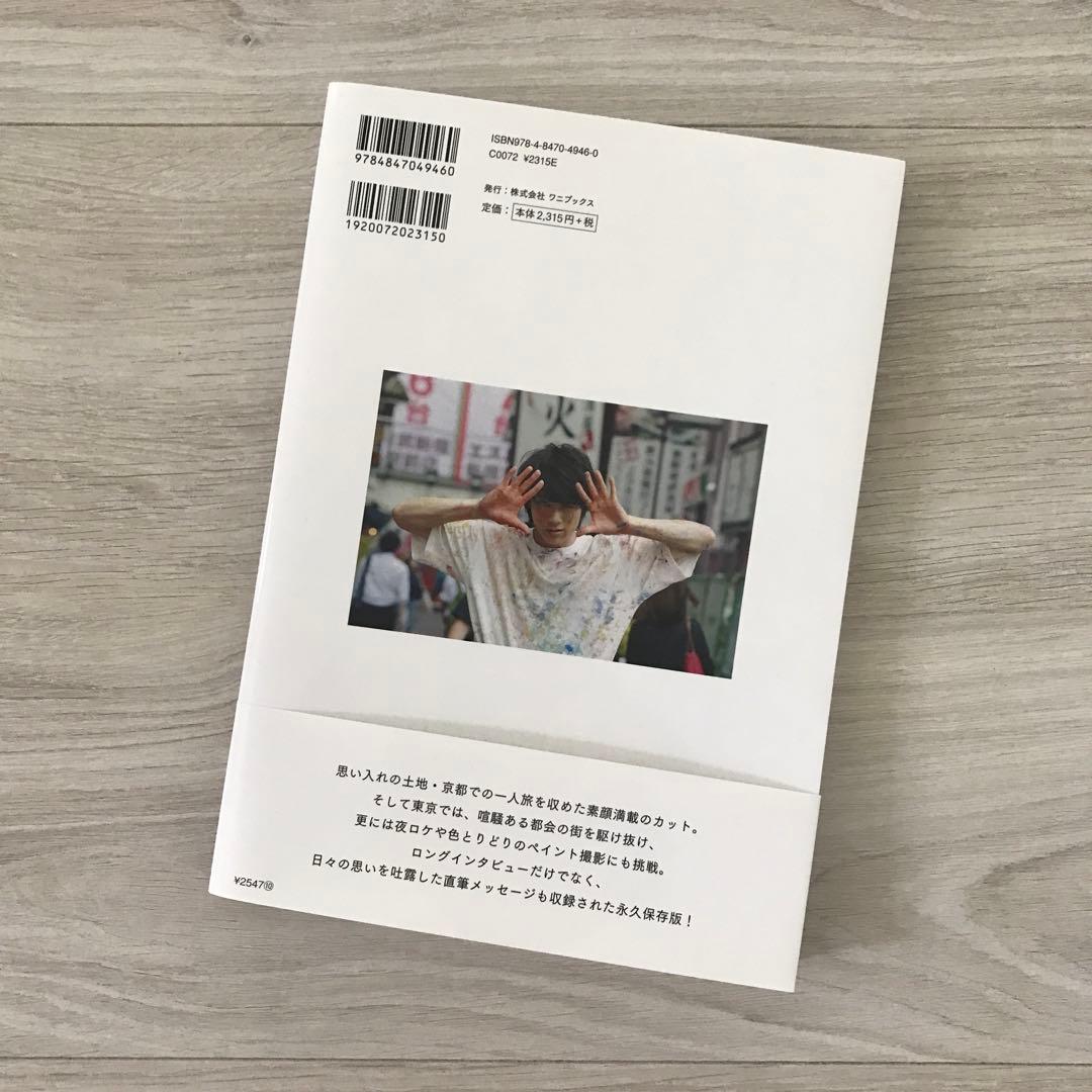 山田裕貴 写真集 セット 歩・NYLON SUPER VOL.3