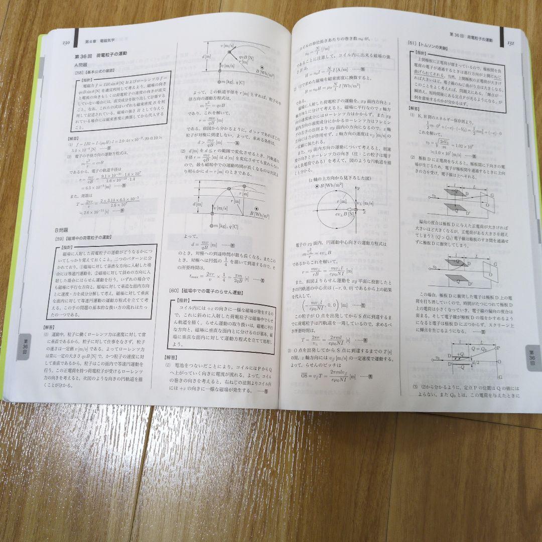 鉄緑会　高2物理　4冊セット