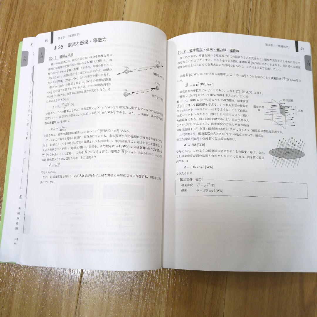 鉄緑会　高2物理　4冊セット