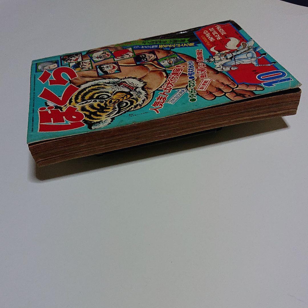 ぼくら  1968  10月号