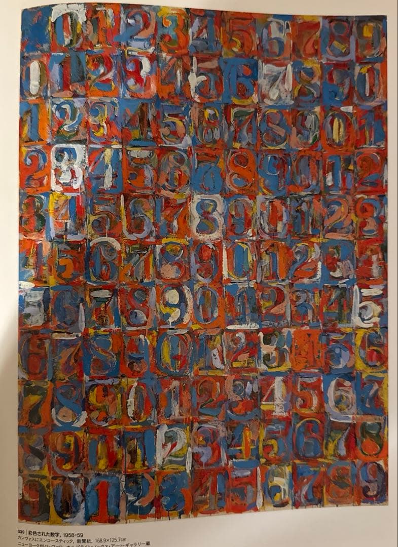 ジャスパー・ジョーンズ 作品集