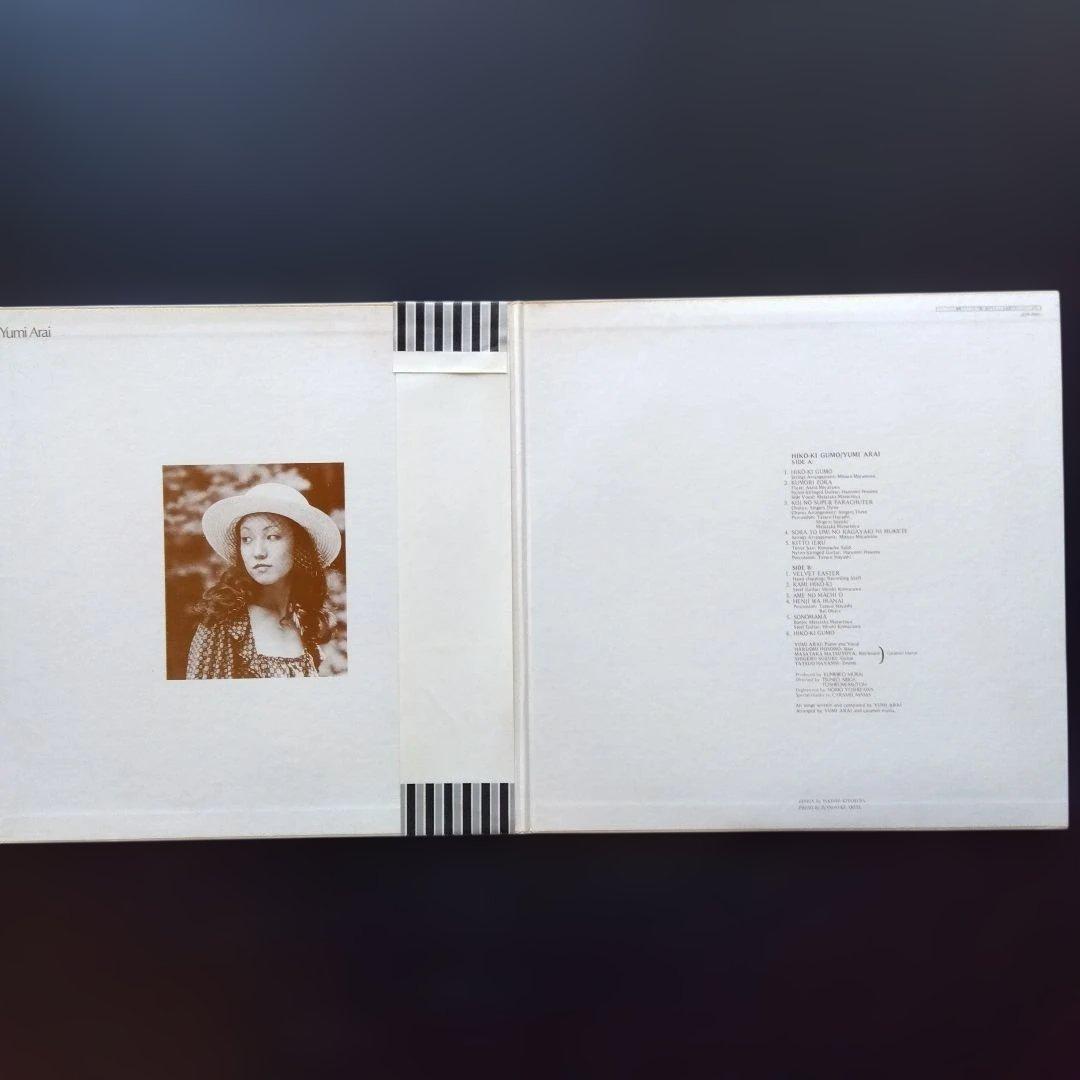 荒井由実 LPレコード ひこうき雲【銀帯付見開きジャケット初期盤第2プレス】美品
