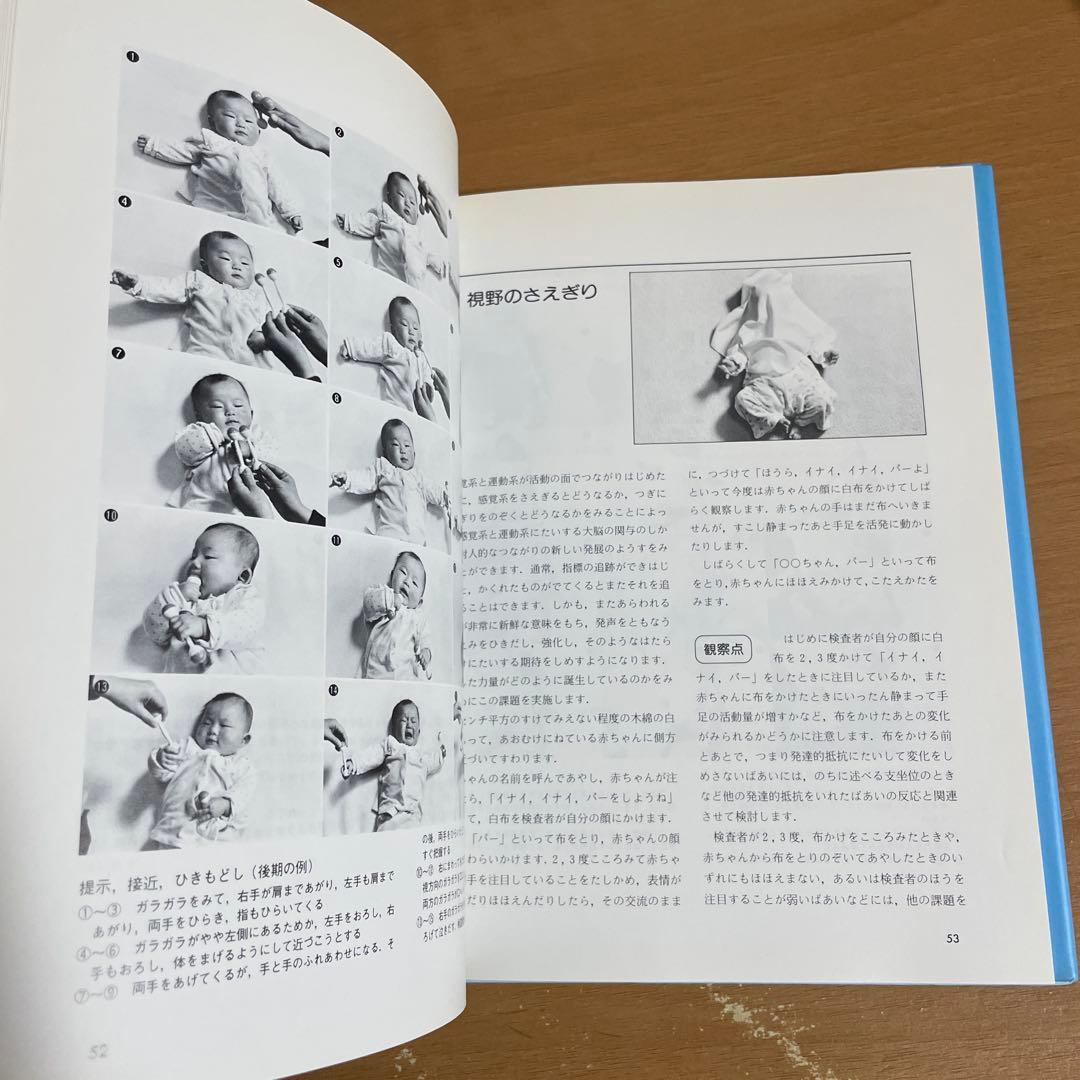 子どもの発達と診断　３冊セット