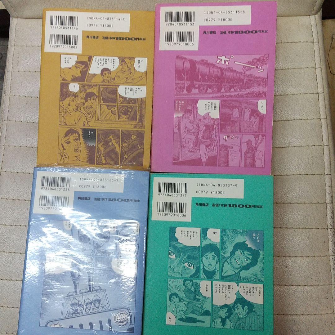 スペクトルマン全4巻