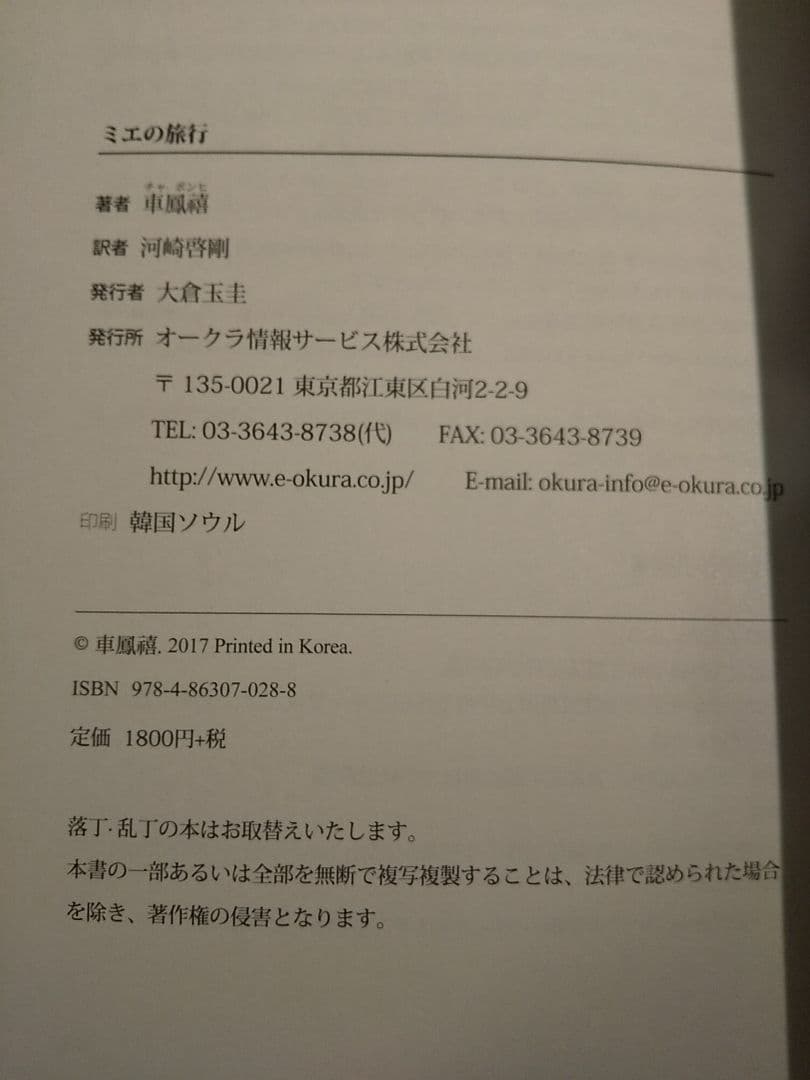 「ミエの旅行」車鳳禧（チャ・ボンヒ）、訳＝河原啓剛