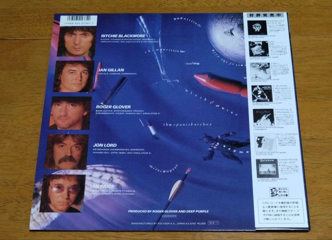 DEEP PURPLE/THE HOUSE OF BLUE LIGHT　レコード