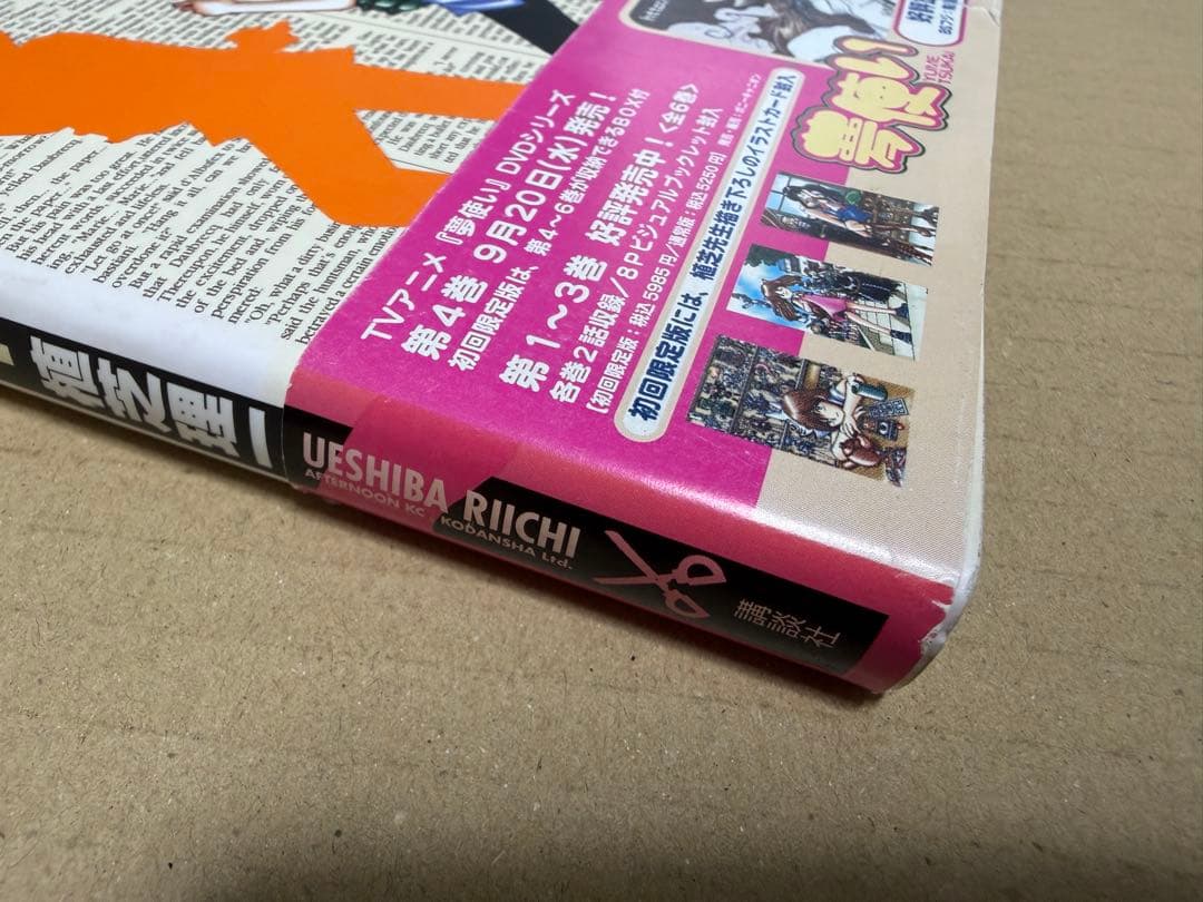 初版印刷版　謎の彼女x 1巻　٩( 'ω' )و 帯キズあり