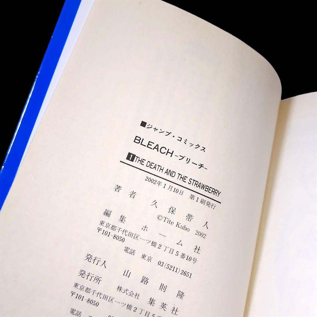 【初版】BLEACH ブリーチ 1巻 久保帯人 希少