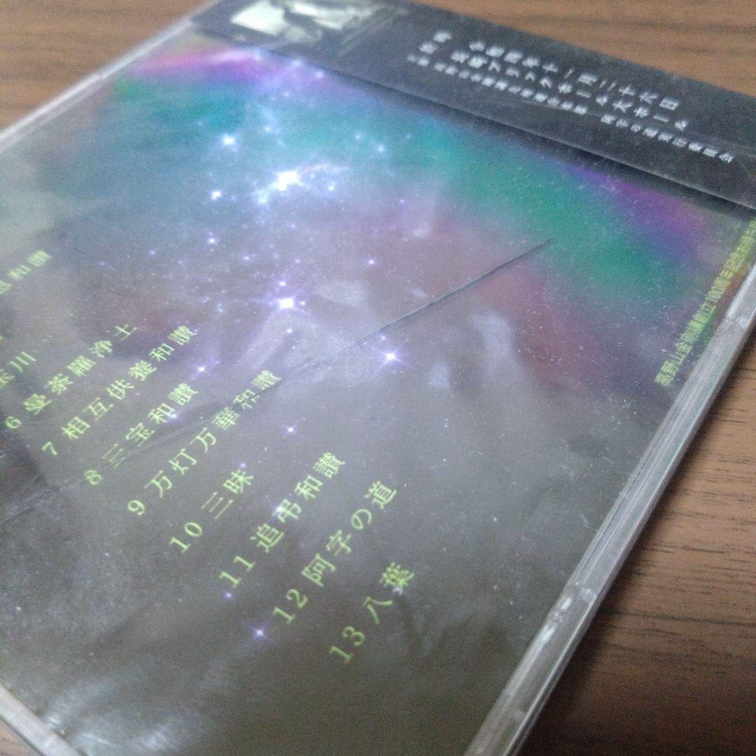 新品CD　金剛流 御詠歌 流祖一代記　阿字の道