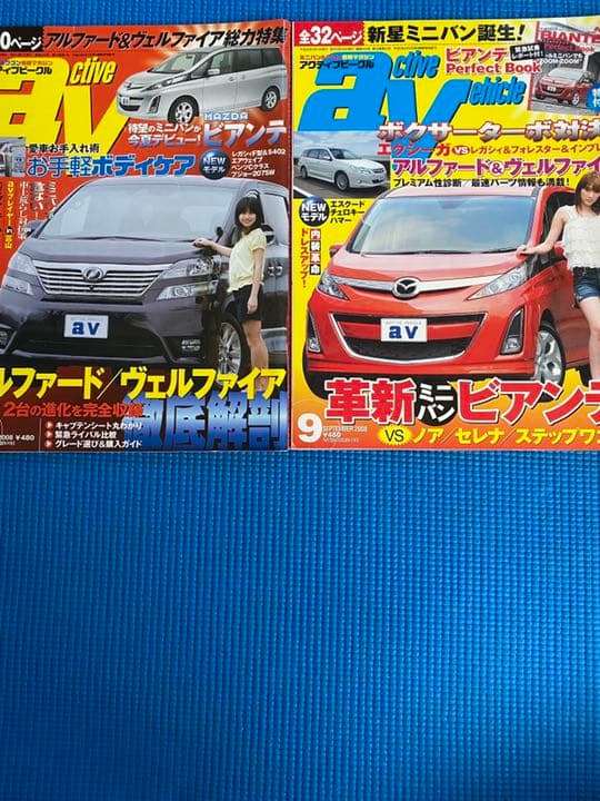 車雑誌　「アクティブビークル」〜11冊