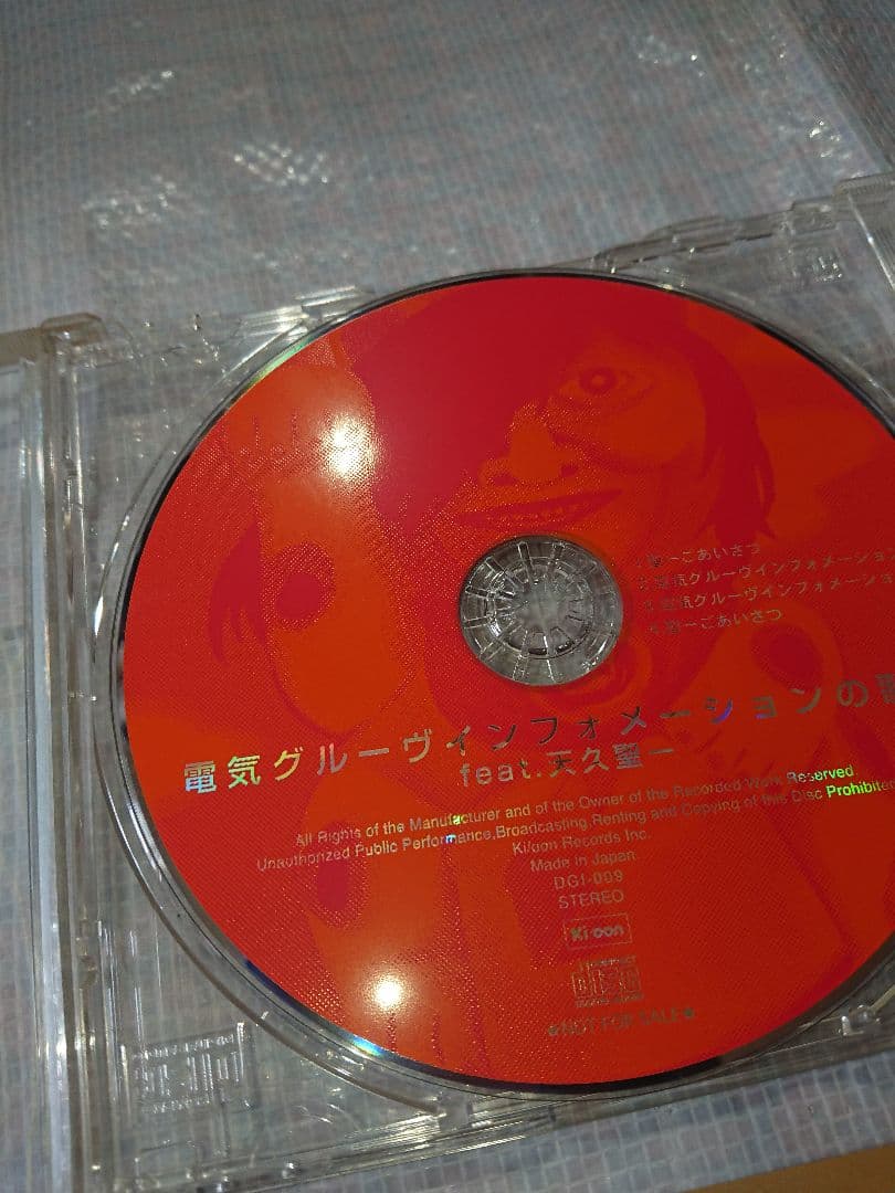 電気グルーヴ　インフォメーションの歌Ⅱ feat.天久聖一　CD DG1-009