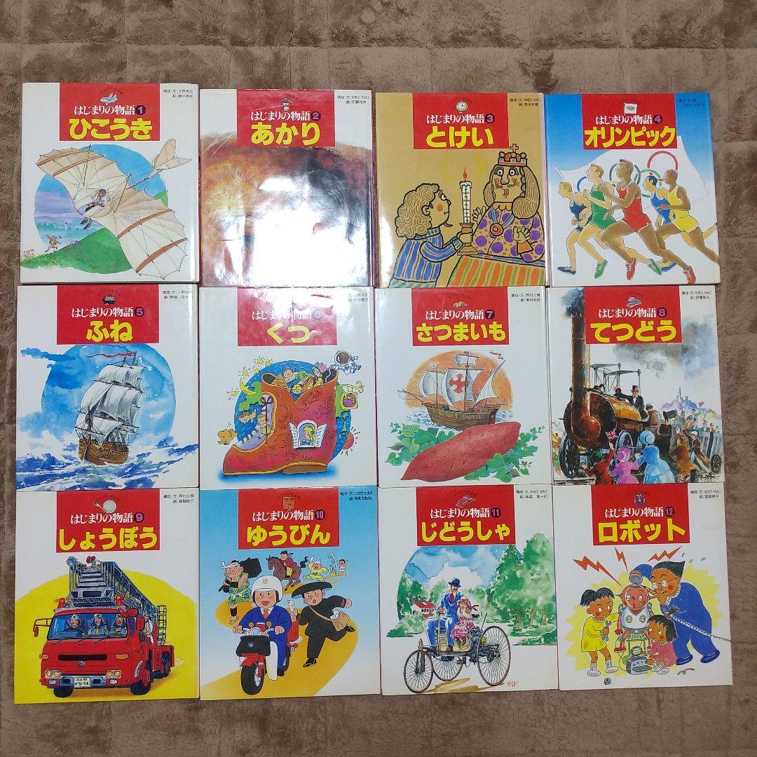 チャイルド本社発行の絵本　4セット