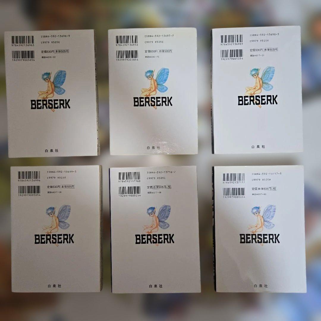 31冊セット★ベルセルク ②~㉗.㉙~㉛.㉝.㊱巻セット 単行本【バラ売りOK】
