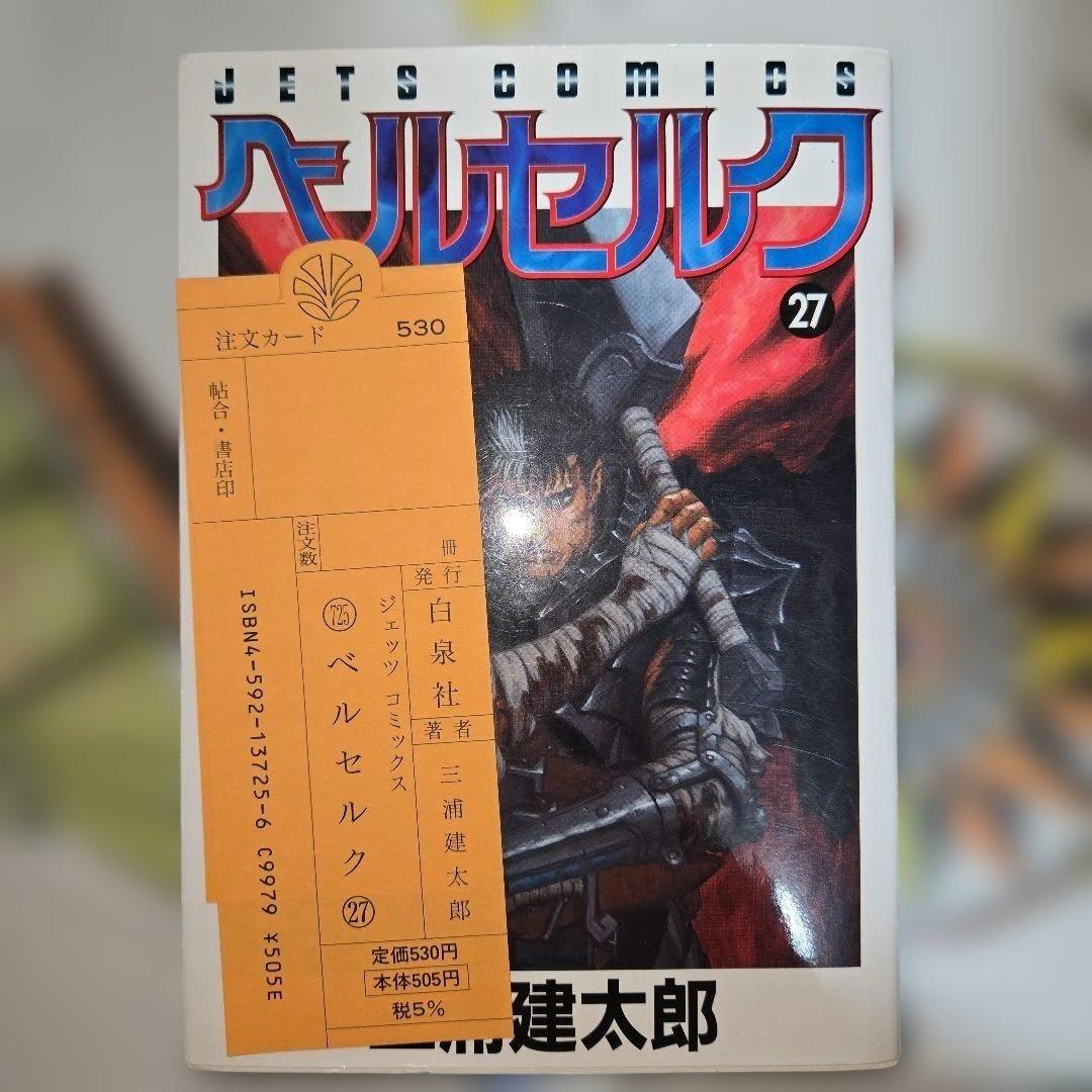 31冊セット★ベルセルク ②~㉗.㉙~㉛.㉝.㊱巻セット 単行本【バラ売りOK】