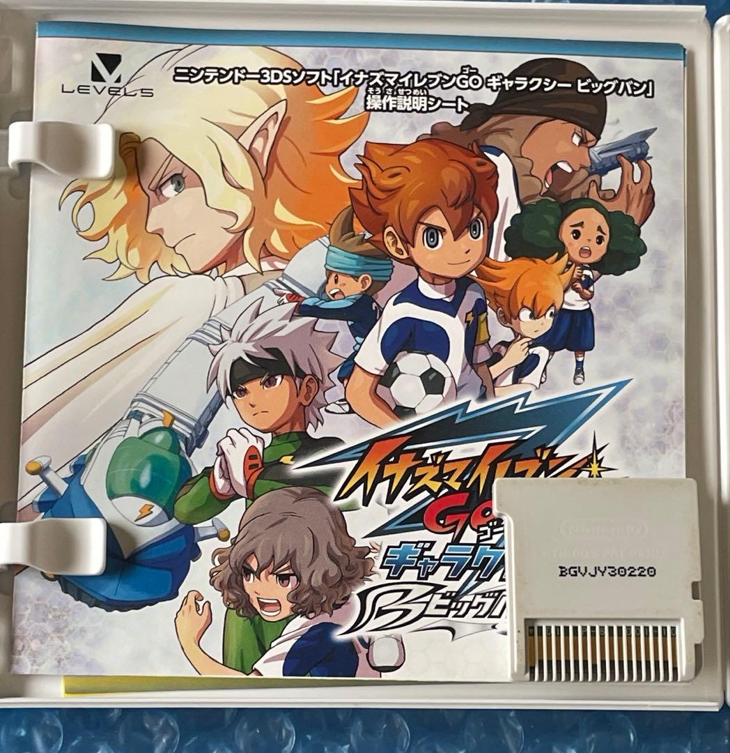 5dデータあり‼️3DS イナズマイレブンGO ギャラクシー ビックバン