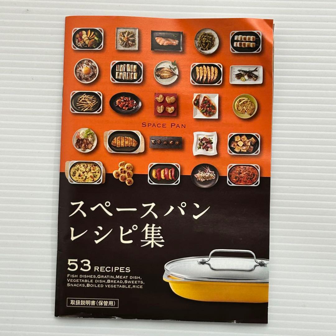 アサヒ軽金属 スペースパン 未使用 ガラス蓋 レシピ付 魚焼きグリル k125