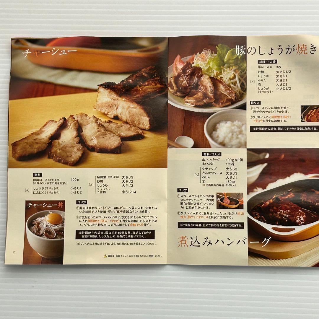 アサヒ軽金属 スペースパン 未使用 ガラス蓋 レシピ付 魚焼きグリル k125