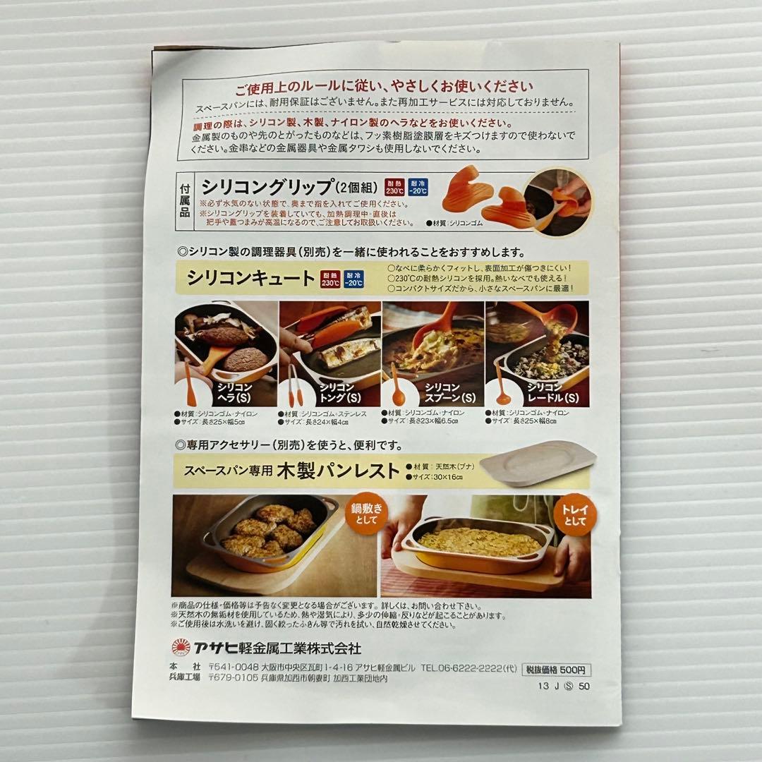 アサヒ軽金属 スペースパン 未使用 ガラス蓋 レシピ付 魚焼きグリル k125