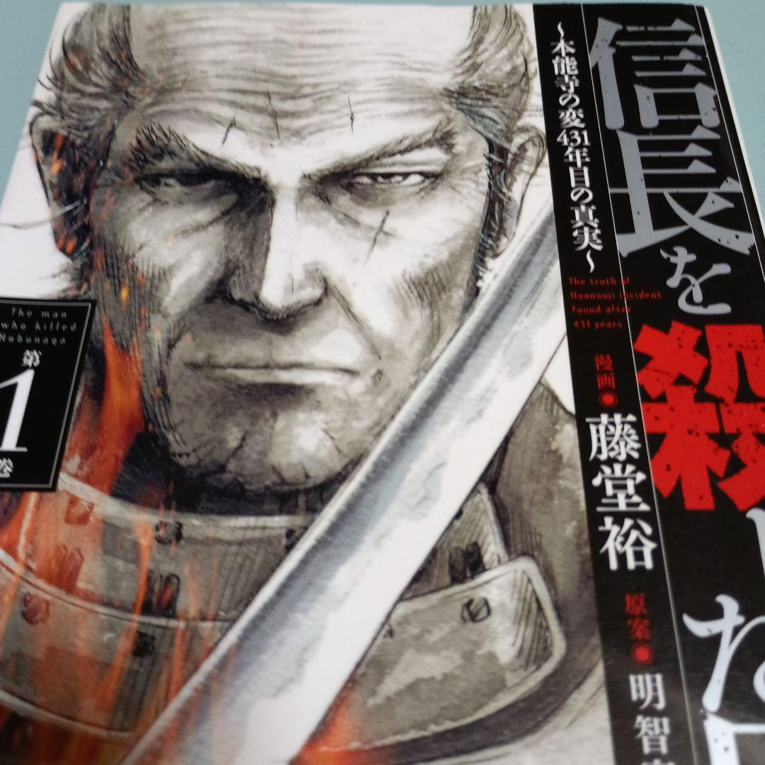 【最新9巻追加、計18冊】信長を殺した男 フルセット　 歴史漫画　美品