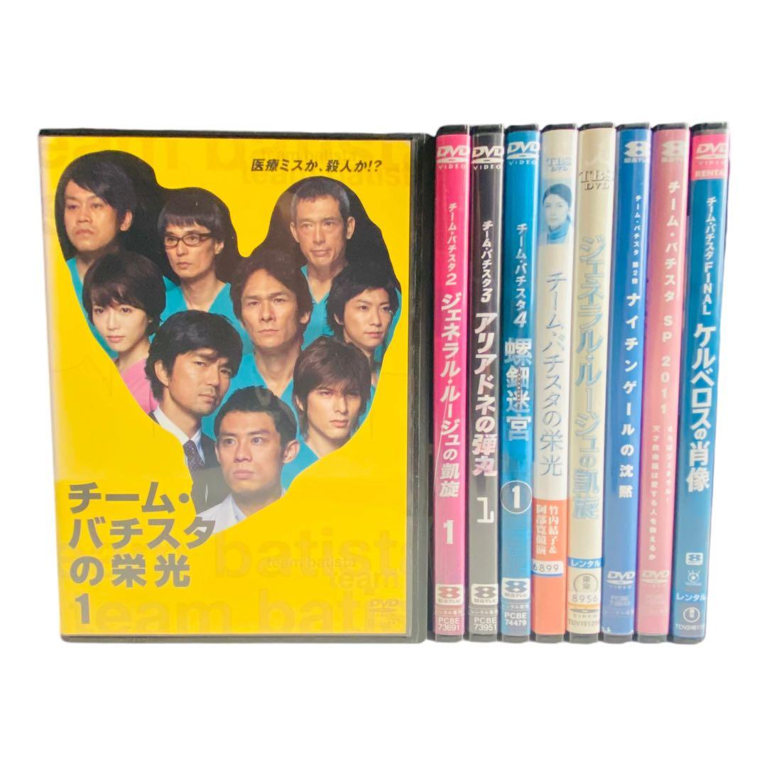 DVD 「チーム・バチスタ」 シリーズ 全29巻 伊藤淳史 仲村トオル