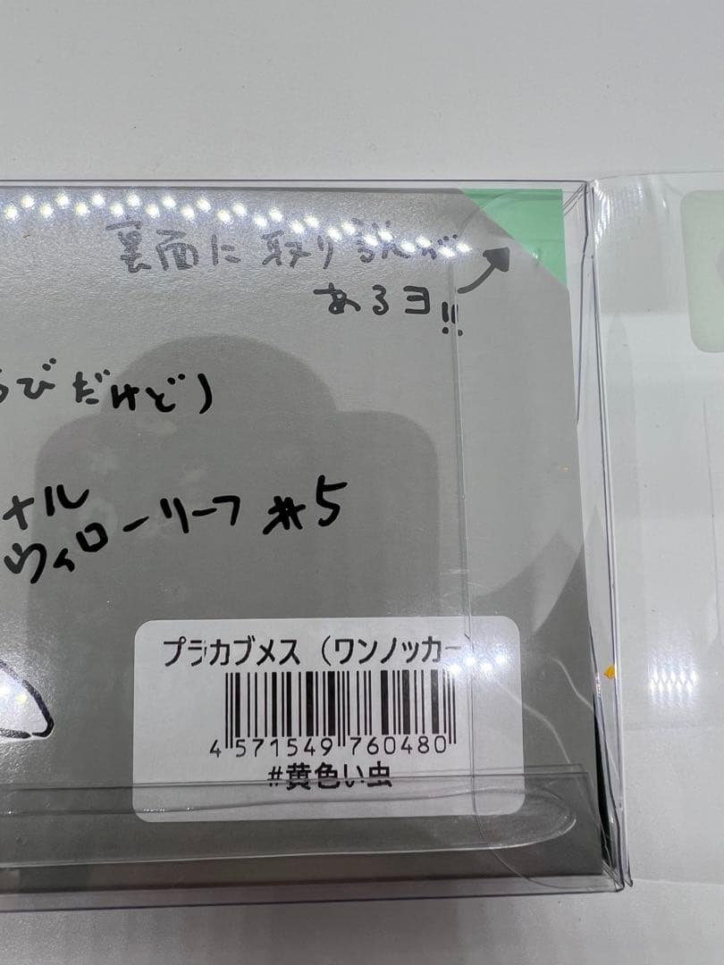 痴虫★プラカブメス★ワンノッカー★黄色い虫★チムシ