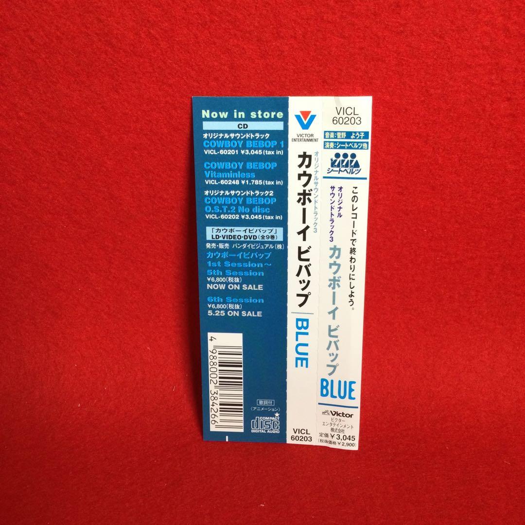 カウボーイビバップ CD 3枚セット