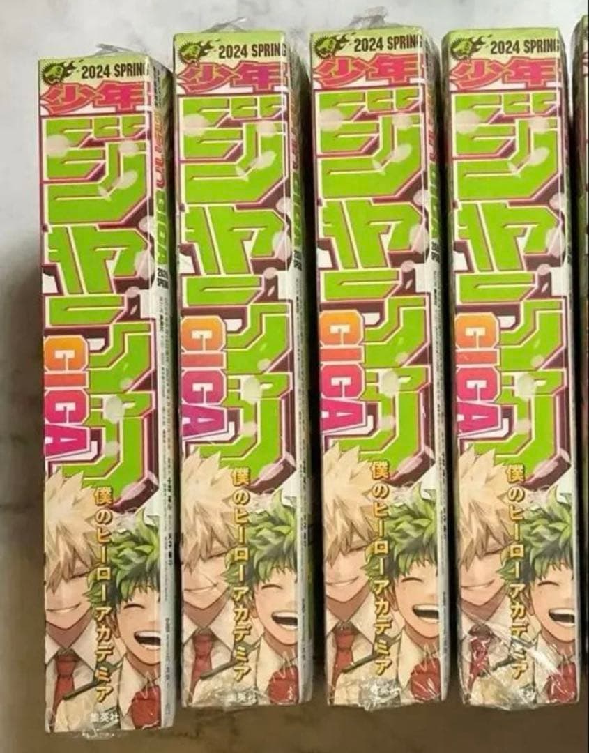 未開封 ジャンプGIGA 2024 Spring 2024年