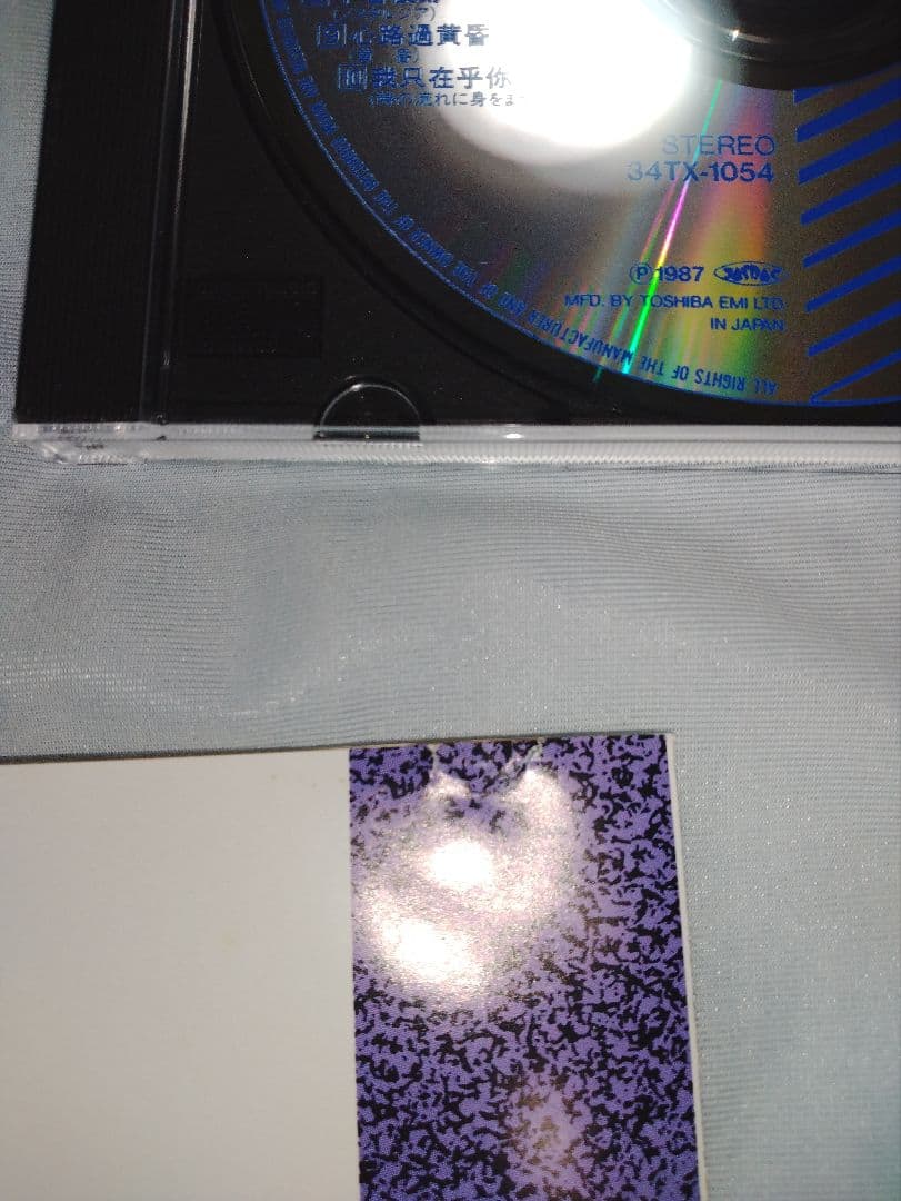 テレサ・テン　鄧麗君 / 酒醉的探戈