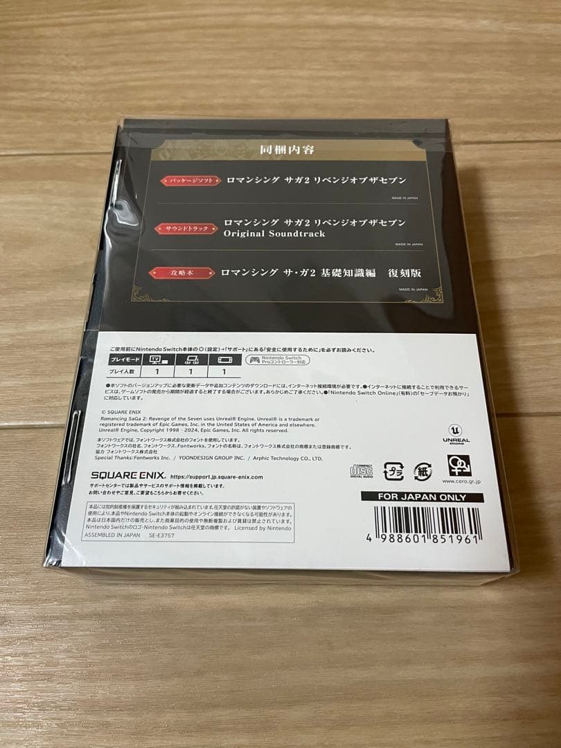 ロマンシングサガ2 リベンジオブザセブン　コレクターズエディション
