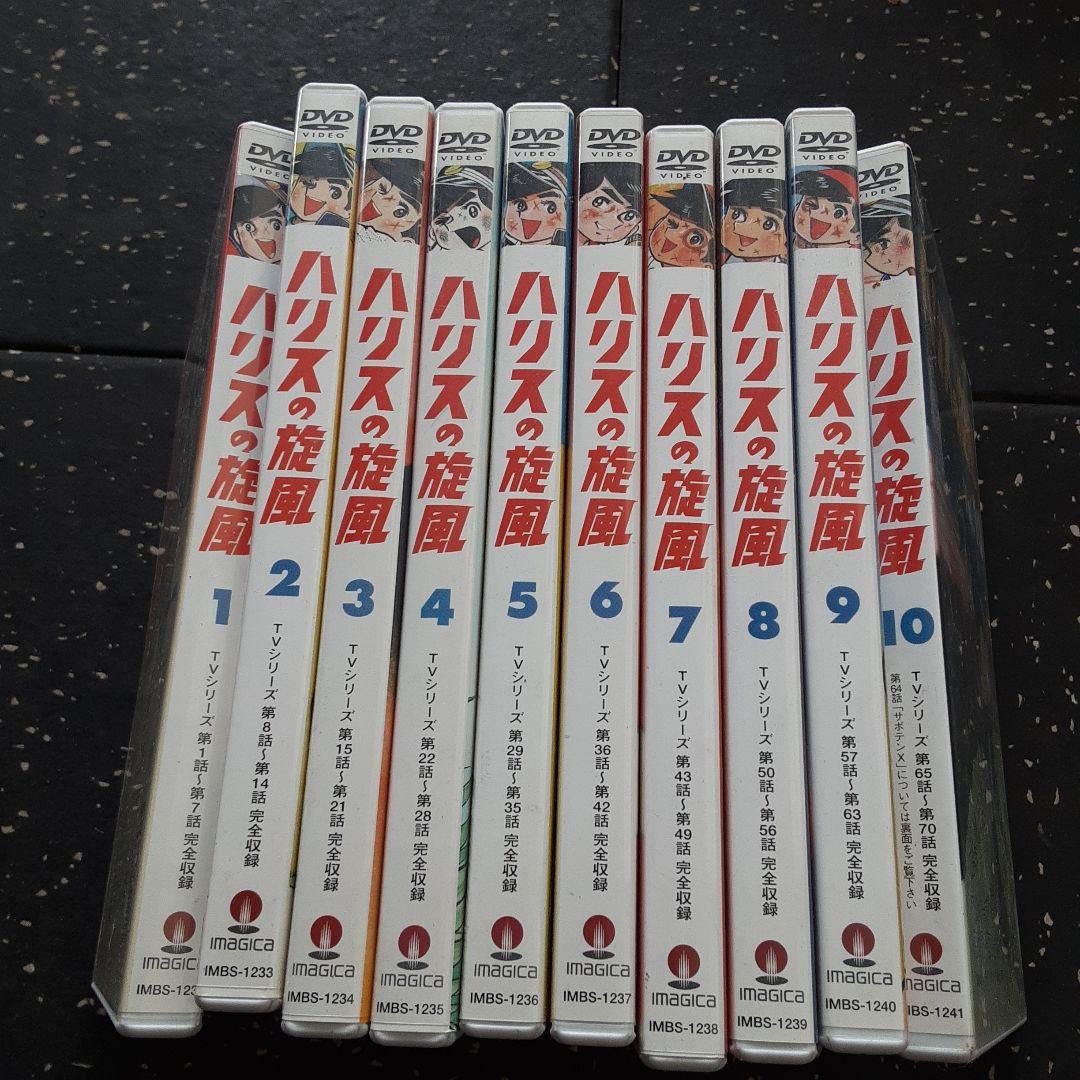 ハリスの旋風 DVD 全10巻セット