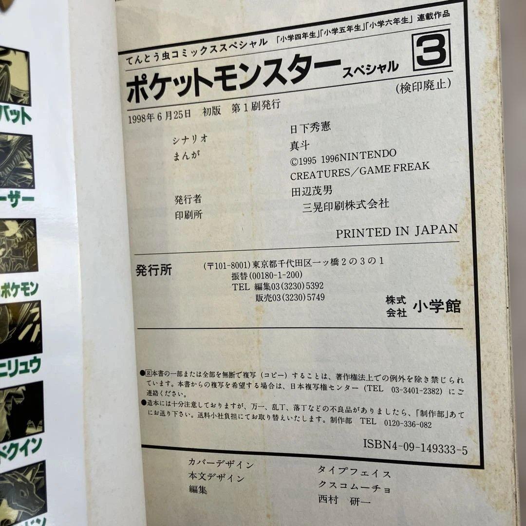 【初版】ポケットモンスタースペシャル 1～10巻ポケモン ポケスペ 小学館
