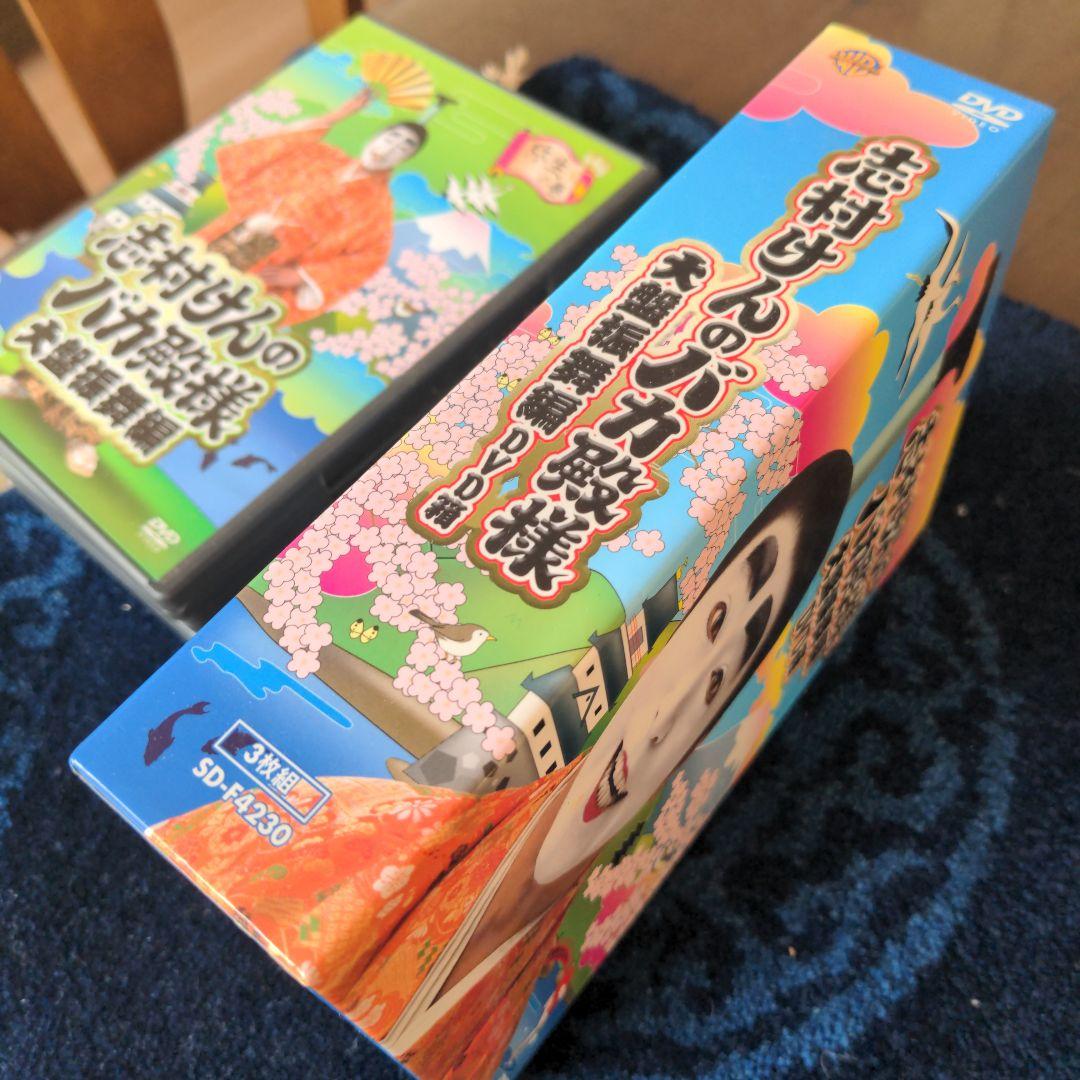 志村けんのバカ殿様 大盤振舞 DVD箱