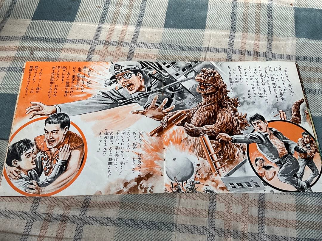 ゴジラ・エビラ・モスラ南海の大決闘／朝日ソノラマ。東宝株式会社。【ソノシート】