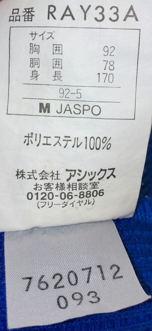 日本体育大学　ジャージ