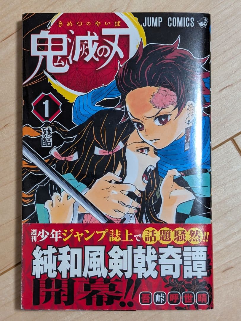 【全巻初版】全巻セット 鬼滅の刃 全23巻セット 全巻帯あり