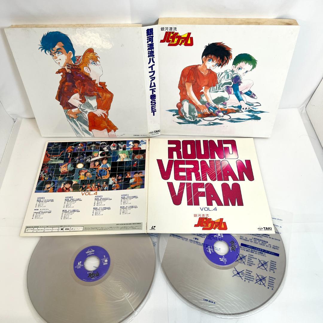 レーザーディスク　銀河漂流 バイファム　LD-BOX　上巻・下巻　全46話