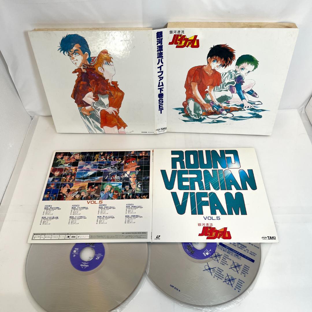 レーザーディスク　銀河漂流 バイファム　LD-BOX　上巻・下巻　全46話