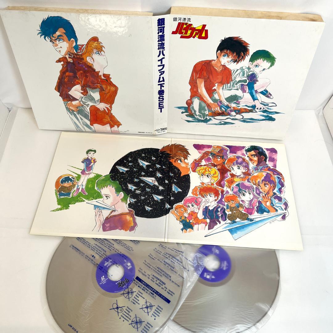 レーザーディスク　銀河漂流 バイファム　LD-BOX　上巻・下巻　全46話