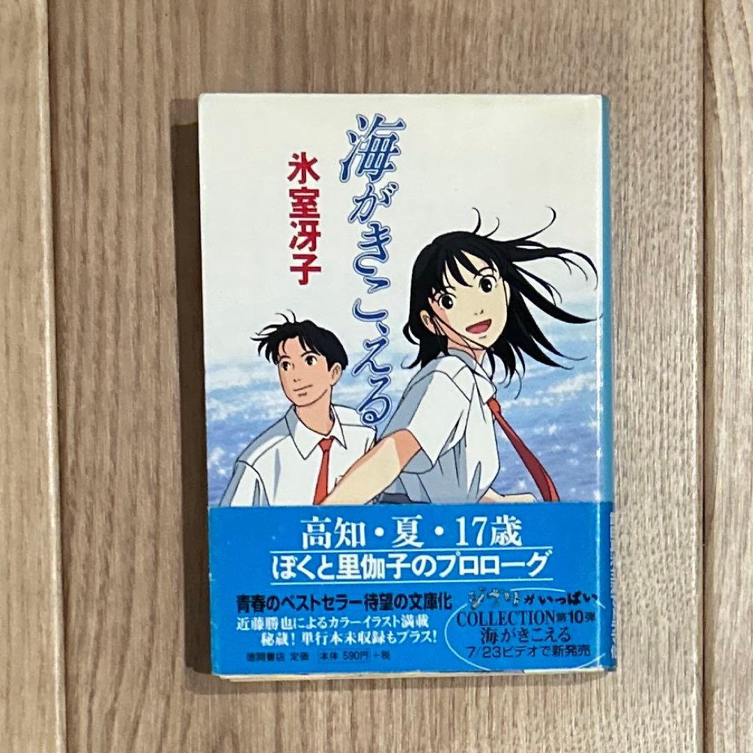 海がきこえる 僕が好きなひとへ イラスト集文庫セット　帯付き