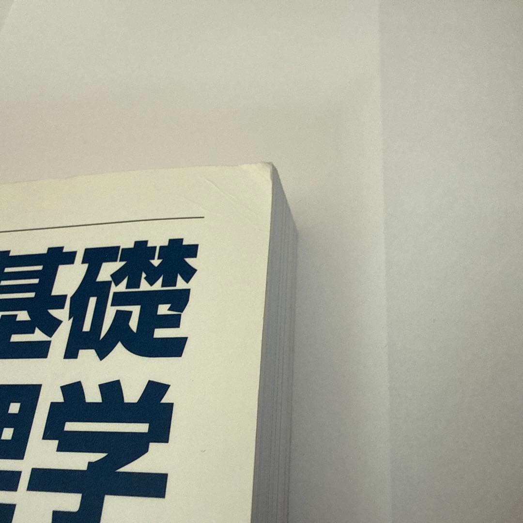 基礎歯科学生理学 第7版